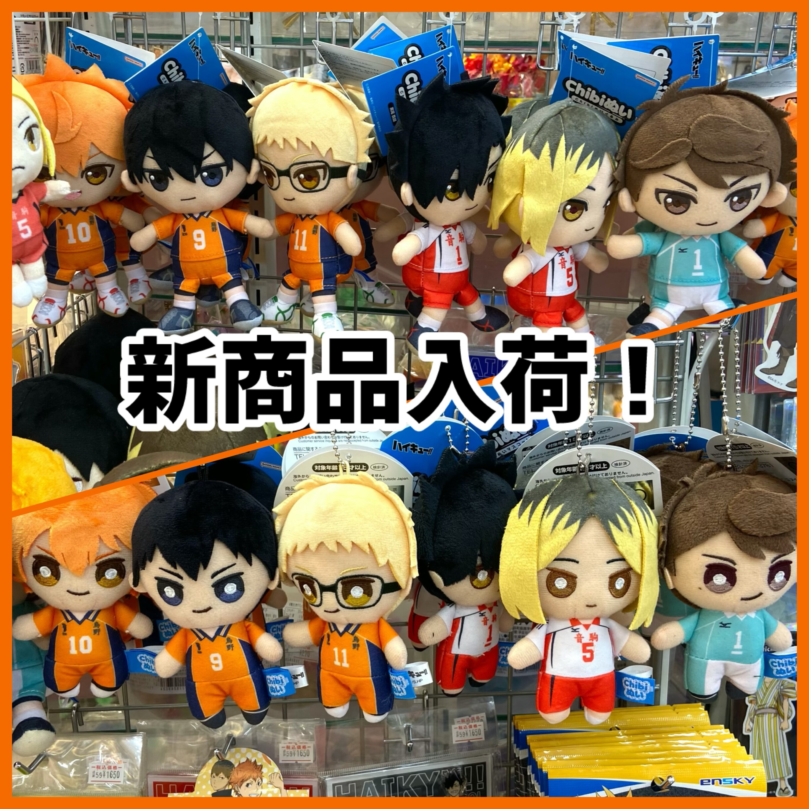 ハイキュー‼︎入荷😍 | プチ＆ハイム | 那覇メインプレイス | 株式会社