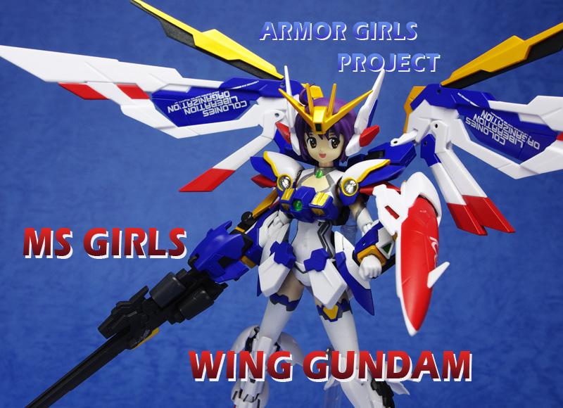 MSをまとった女の子 ～ アーマーガールズプロジェクト MS少女 ウイング