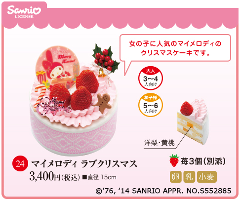 マイメロディ スイートガーデン＆ベビーモンシェールのクリスマス