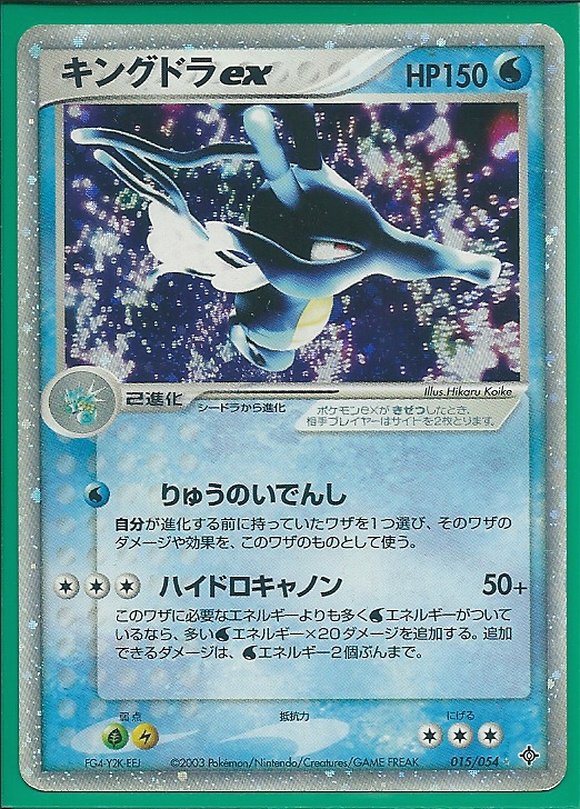 第16回 ポケモンカードADV 発売10周年記念 ギドラ速攻 | dadachiyo blog