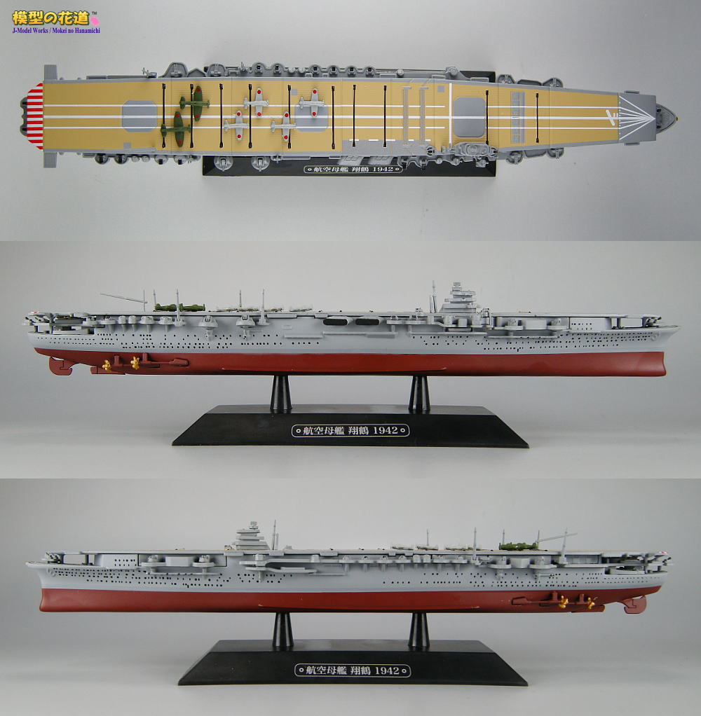 隔週刊 世界の軍艦コレクション 第14号 空母翔鶴 レビュー | 模型の