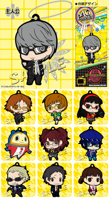 ペルソナ4 ザ・ゴールデン ラバーキーホルダー全10種 発売決定