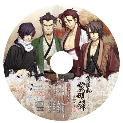 PSVita「薄桜鬼 黎明録 思馳せ空」特典紹介 | ステラワース☆ブログ