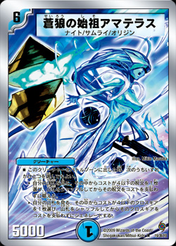 デュエルマスターズ】P殿堂記念に、温泉につかる「蒼狼の始祖