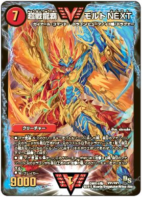 デュエルマスターズ】DMR-16極「超戦ガイネクスト×極」＆DMR-16真「超