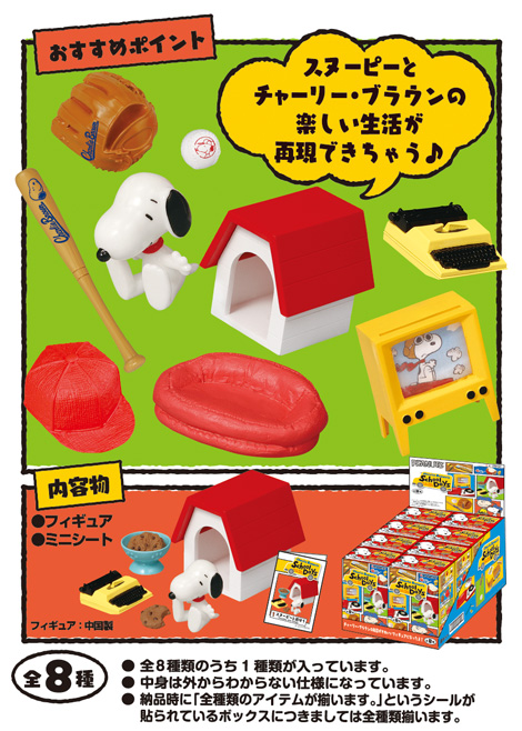 リーメント ドラえもん「楽しい給食」、「チャーリー・ブラウンの