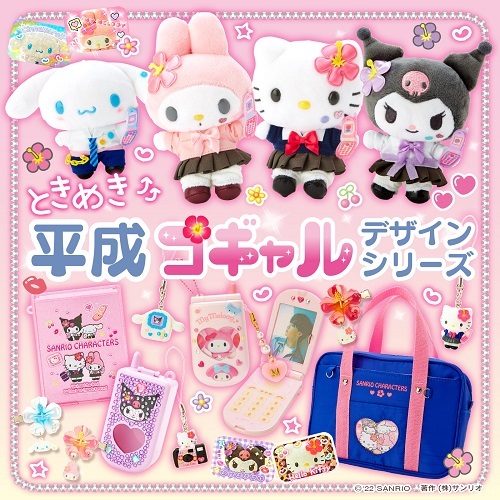 サンリオキャラクターズ ときめき平成コギャルデザインシリーズ