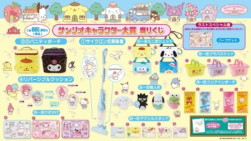 サンリオキャラクター大賞当りくじ - ＊めろめろマイメロディ＊