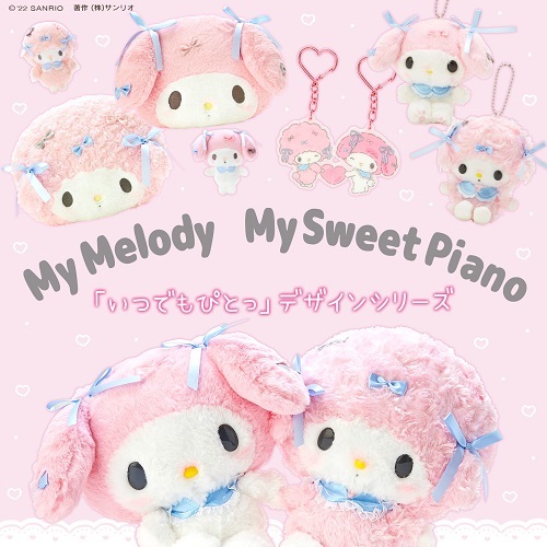 マイメロディ・マイスウィートピアノ いつでもぴとっデザインシリーズ