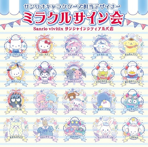 ミラクルサイン会2022夏開催 - ＊めろめろマイメロディ＊