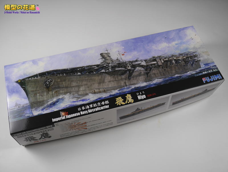 フジミ1/700空母飛鷹 レビュー | 模型の花道のブログ