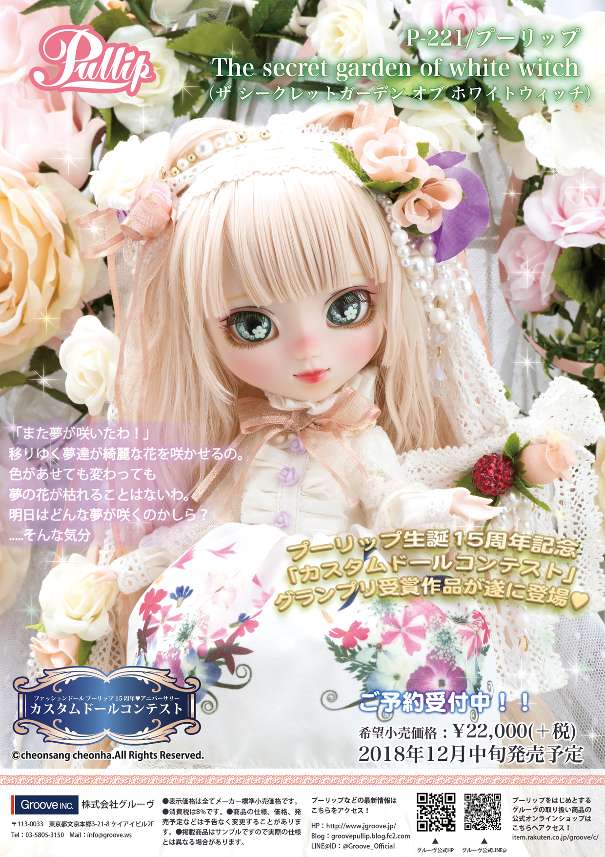 ♡本日より】プーリップ生誕15周年企画『カスタムドールコンテスト