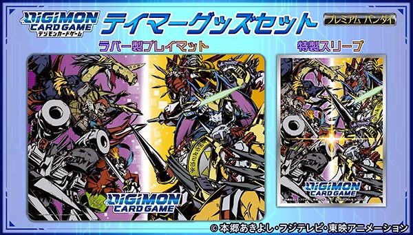 サプライ】「デジカ」からスリーブとプレイマットがセットになった