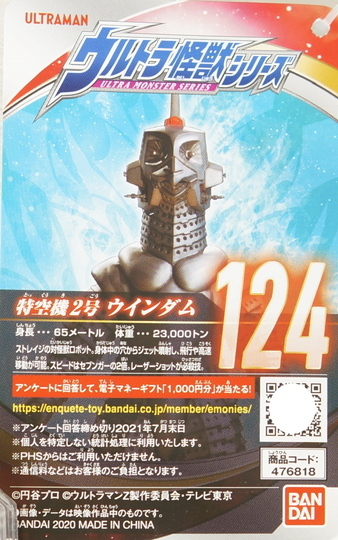 ウルトラ怪獣シリーズ124 ウインダム | D・Cの超卵～(元)男子中学生