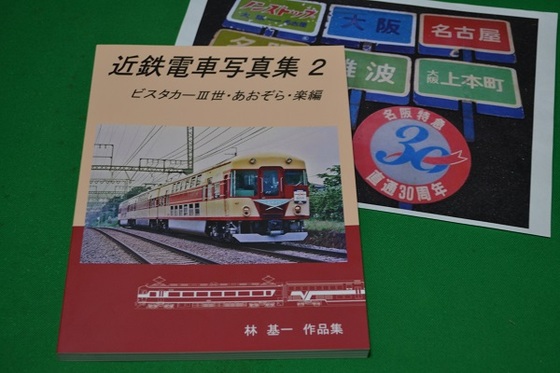 倶楽部2600のブログ Ver.2.0 「決定版 近鉄特急」＆「近鉄特急写真集1・2」