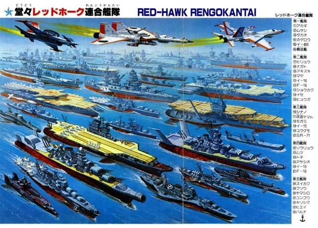 1/2000「レッドホーク連合艦隊」はじめました | 三軒茶屋のブログ