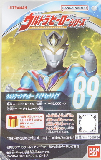 ウルトラヒーローシリーズ89 ウルトラマンデッカー ダイナミックタイプ