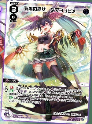 DISSONANCE DIVA】表紙のタマ等公開されたので感想とか【残黒の巫女