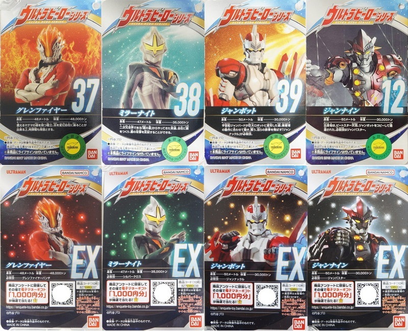 ウルトラヒーローシリーズEX ジャンナイン | D・Cの超卵～(元)男子