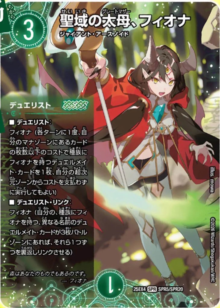 デュエルマスターズ】新カード《聖域の太母、フィオナ》が公開