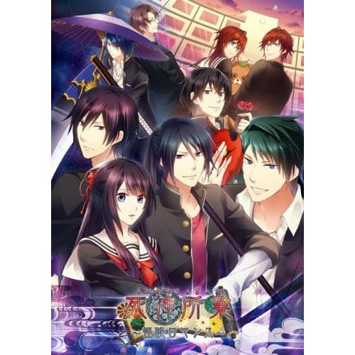 死神所業～怪談ロマンス～ 攻略 | choro