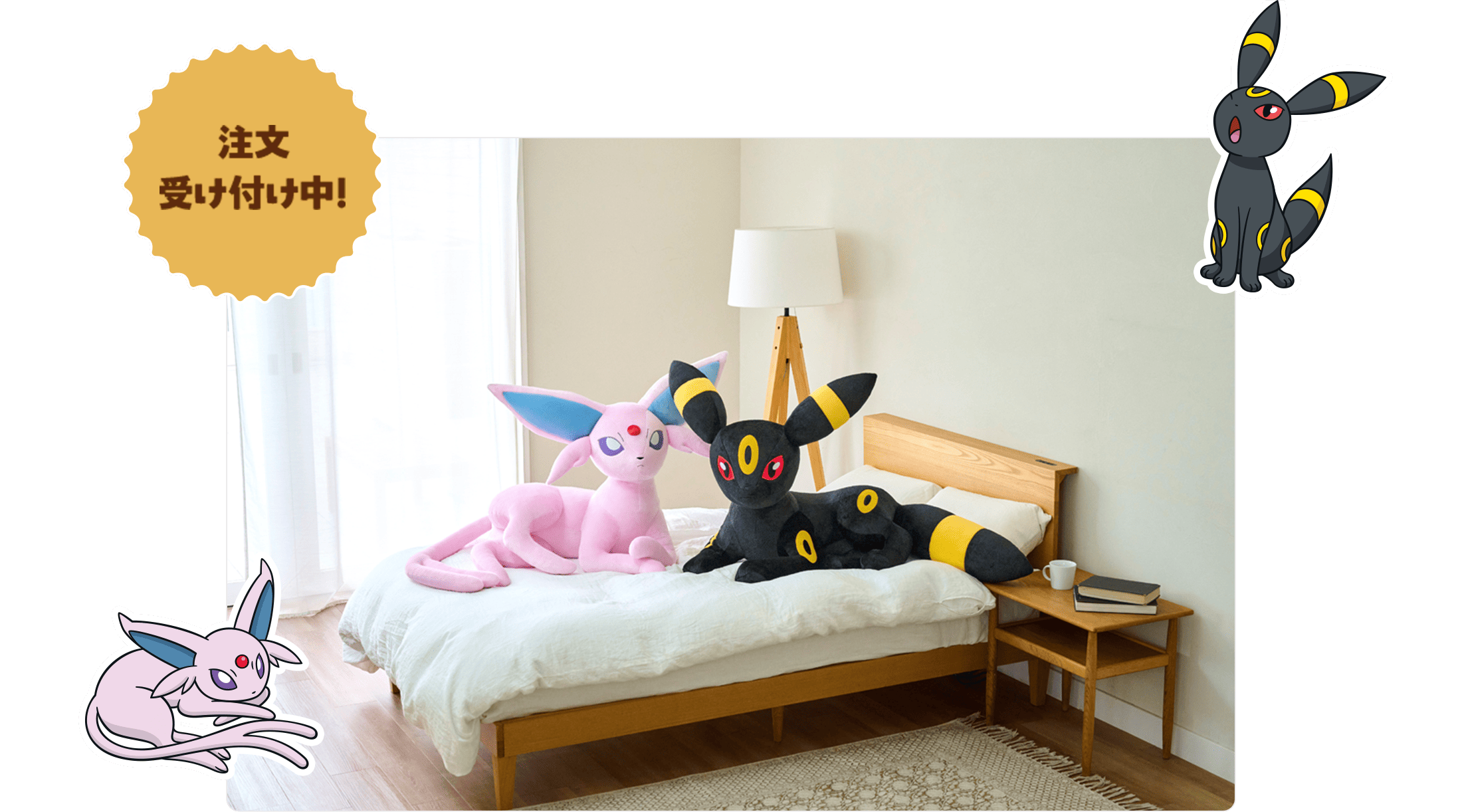 ポケモン 等身大ぬいぐるみ イーブイ進化形 寝そべり エーフィ