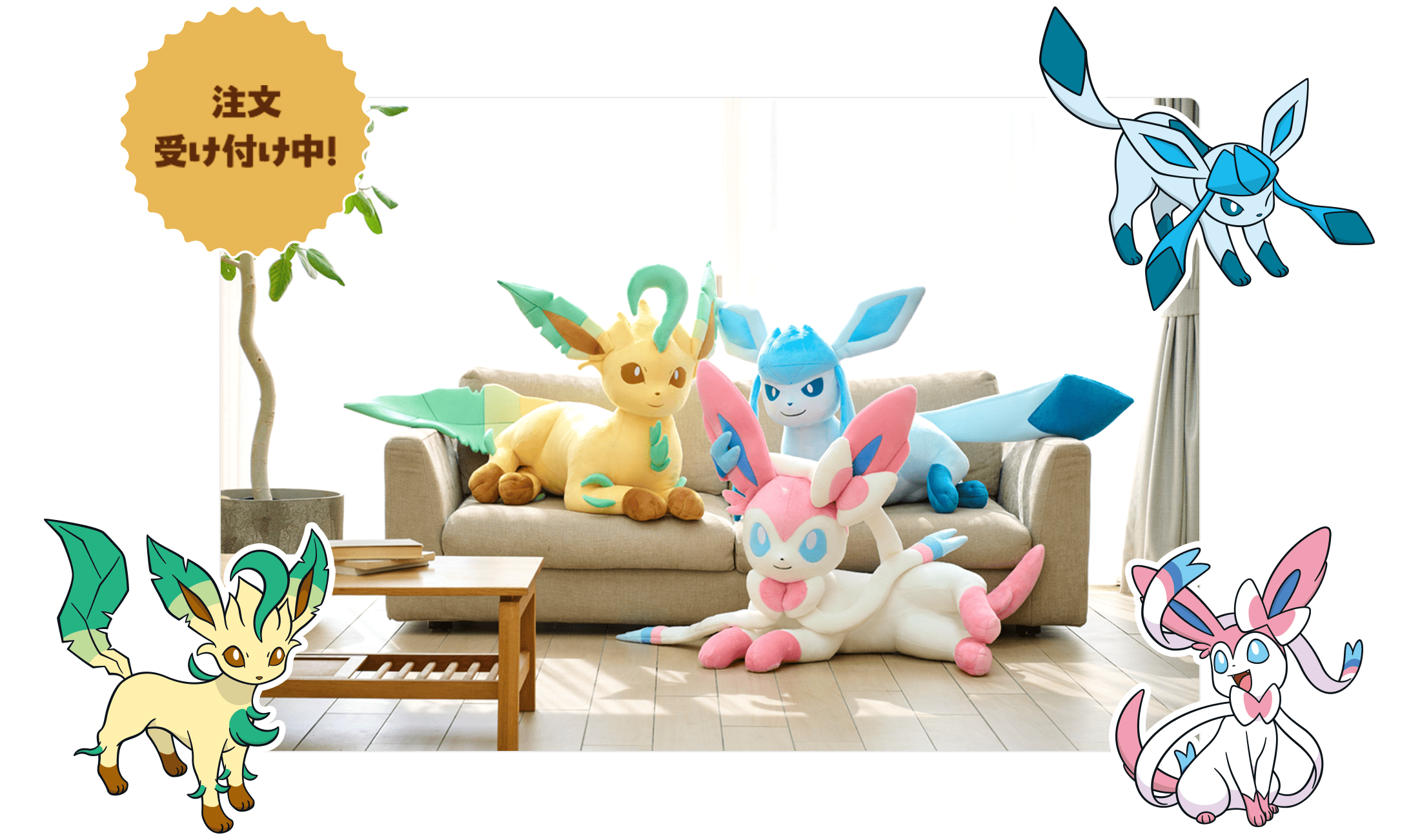 ポケモン 等身大ぬいぐるみ イーブイ進化形 寝そべり リーフィア