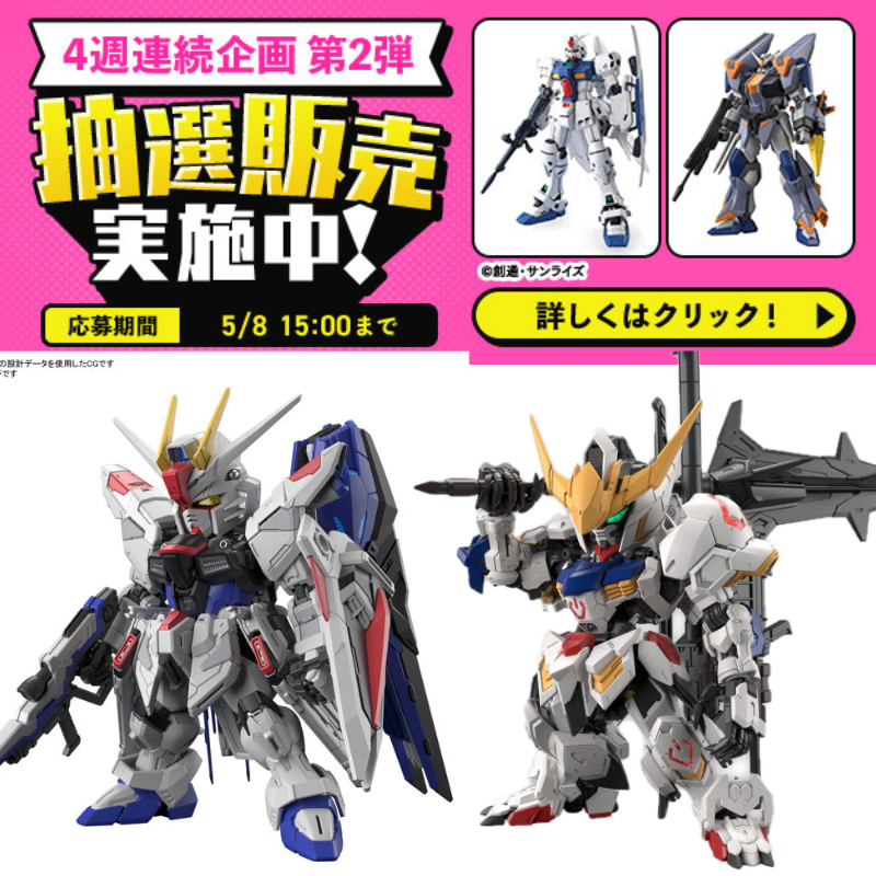 本日15時まで！DMM通販で「MGSD フリーダムガンダム」、「MGSD