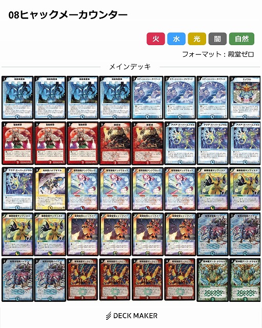 デュエマクラシック08デッキ紹介「ヒャックメーカウンター
