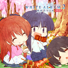 スペシャル｜WHITE ALBUM2 幸せの向こう側