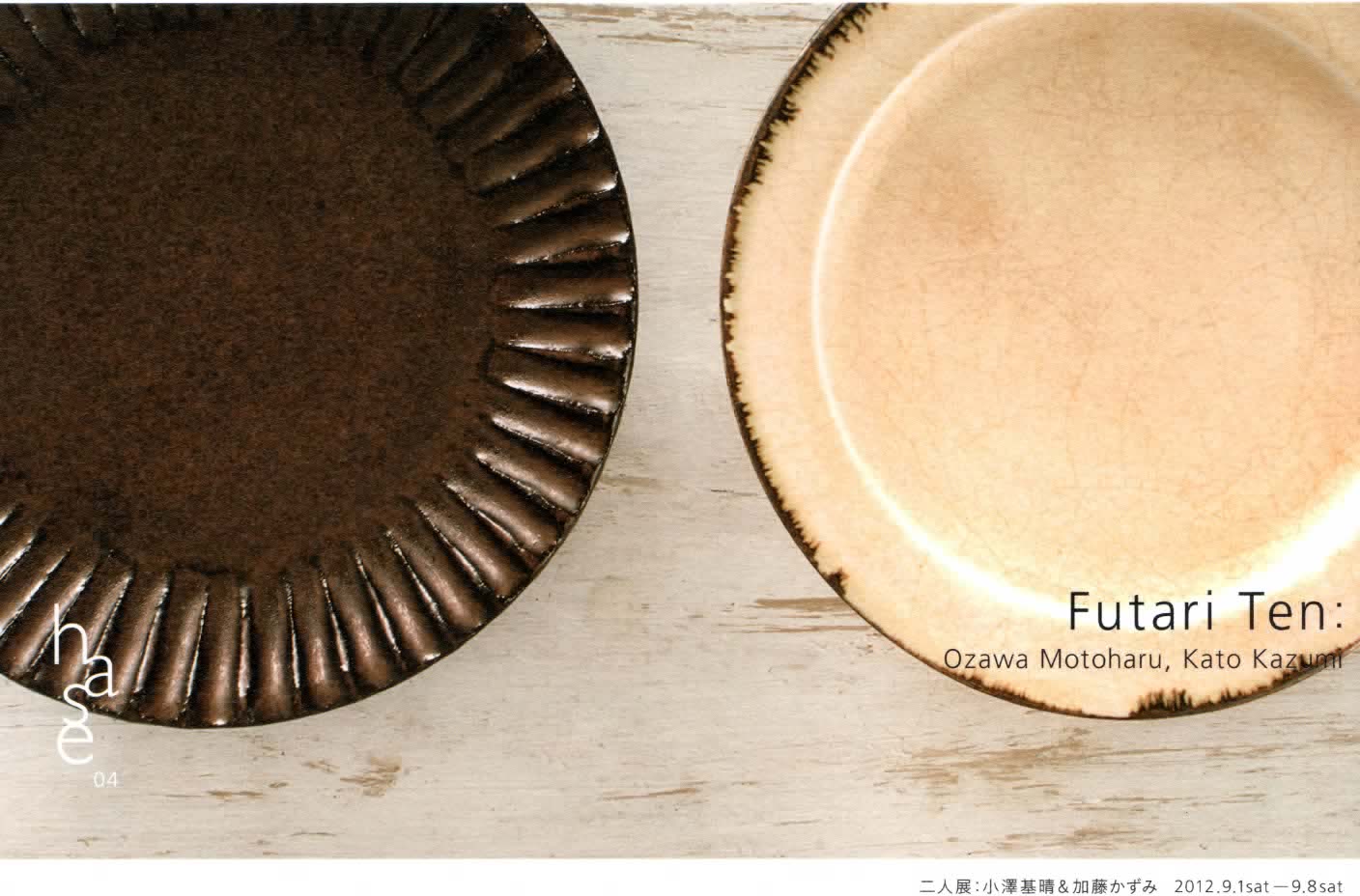 9月企画展］出展作家紹介：小澤基晴さん | 趣佳[syuca.jp]