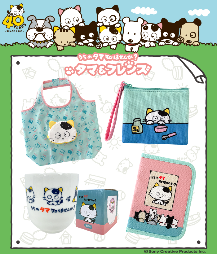 郵便局で「タマ＆フレンズ」のグッズが発売！ | TAMA＆FRIENDS うちの