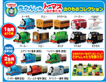 BOSSでトーマスのフィギュアがもらえる!! | ソドー鉄道広報局による