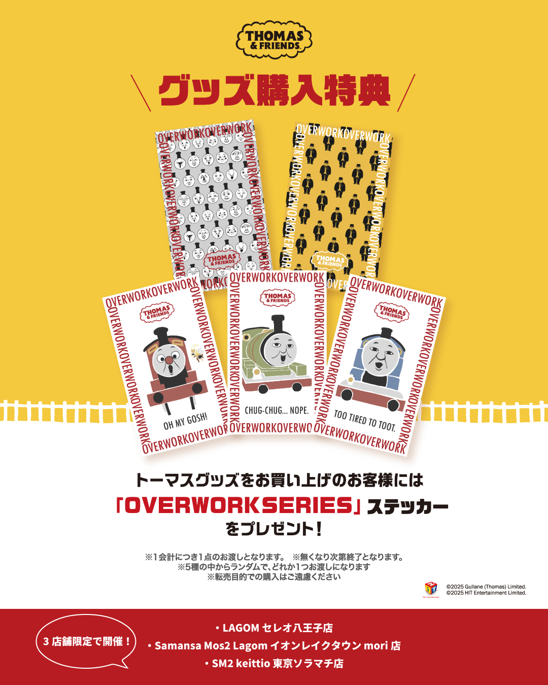 きかんしゃトーマス」原作出版80周年 OVERWORK SERIES コラボアパレル