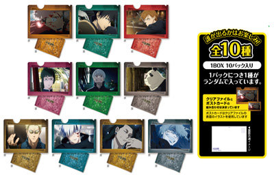 1Box10Pack入り】呪術廻戦 トレーディングミニクリアファイル ポスト