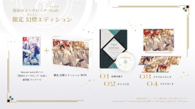 調整分・BOL限定セット】泡沫のユークロニア -trail- 限定 幻燈