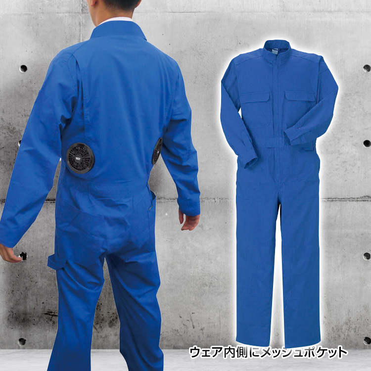 BR-255 7.4V/空調エアコン服/つなぎ服タイプ/フルセット 綿100% | 株式