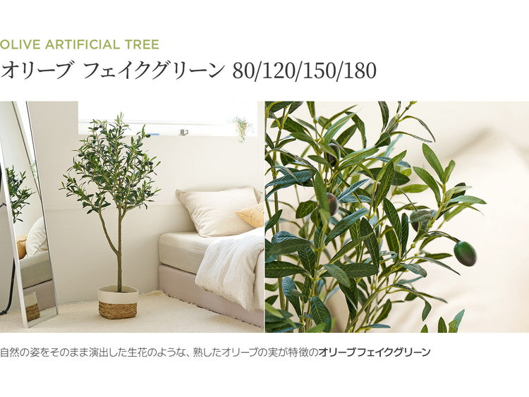 roommhome オリーブの木 150cm フェイクグリーン 人工観葉植物 造花