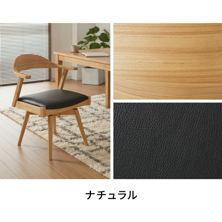 ダイニングチェア 天然木 アッシュ 回転式 ひじ掛け付き 北欧デザイン