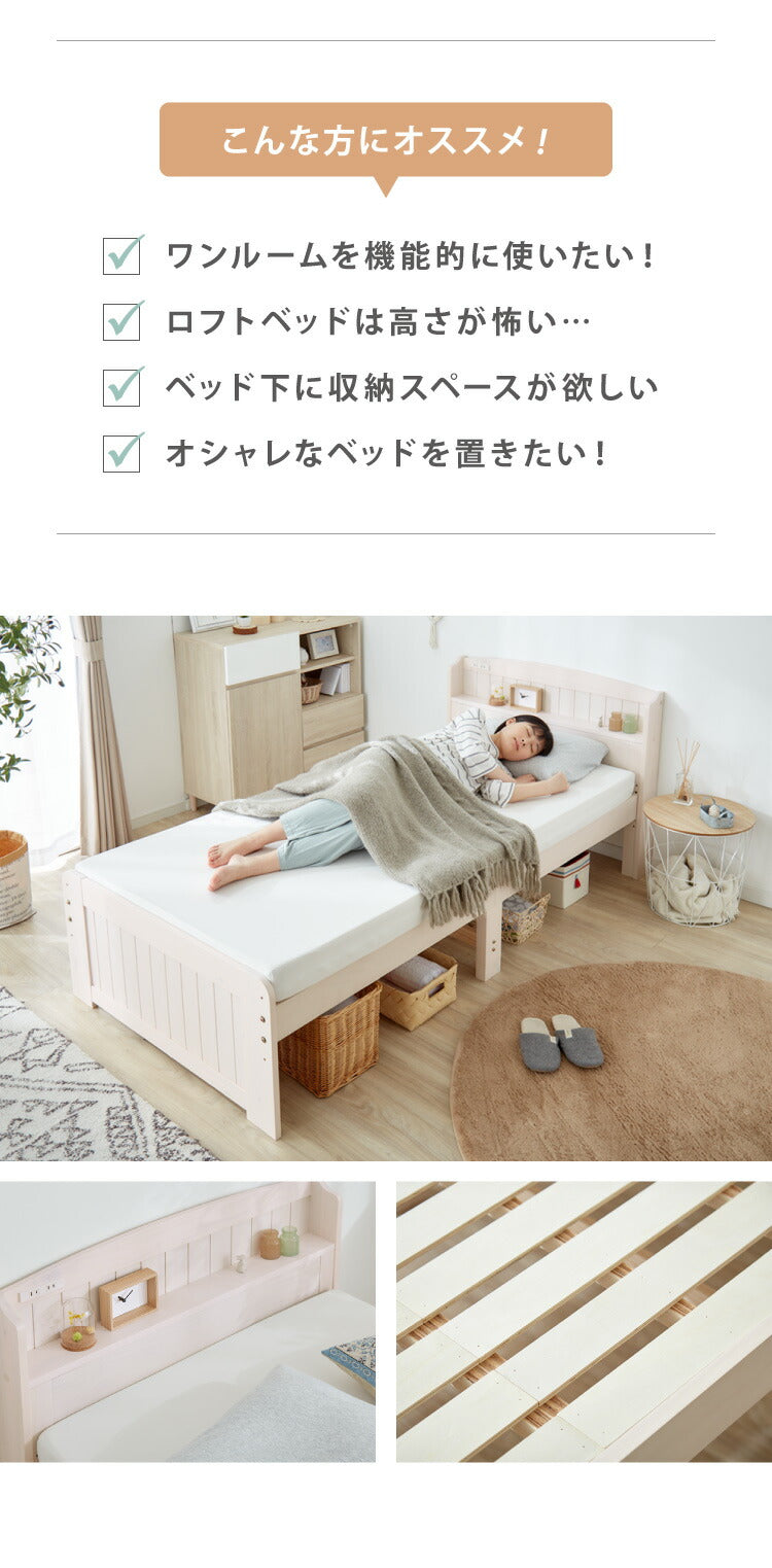 高さ3段階 カントリー調 すのこベッド シングル 棚コンセント付き 耐