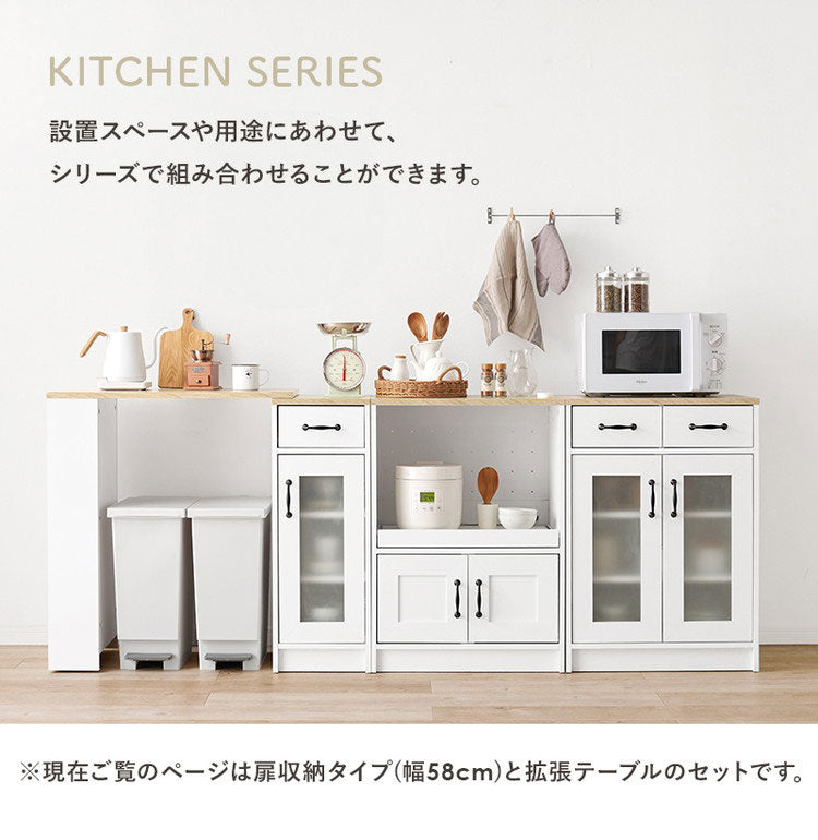 カントリー調 伸縮キッチンカウンター 2点セット 幅73.5~121.5 扉収納