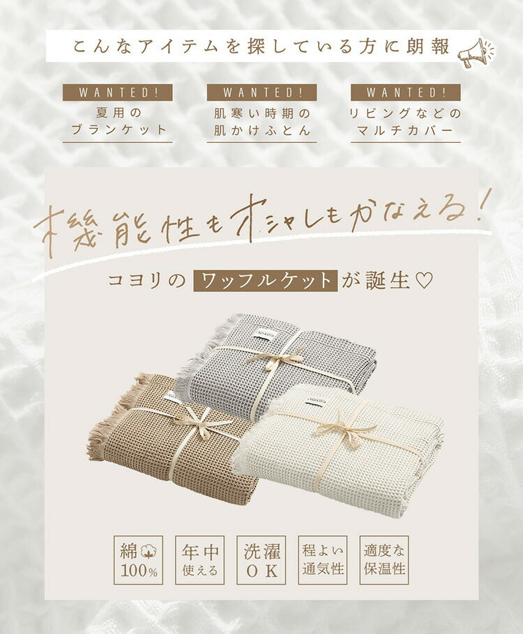 2枚セット】 ワッフルケット シングル フリンジ付き かわいい 韓国