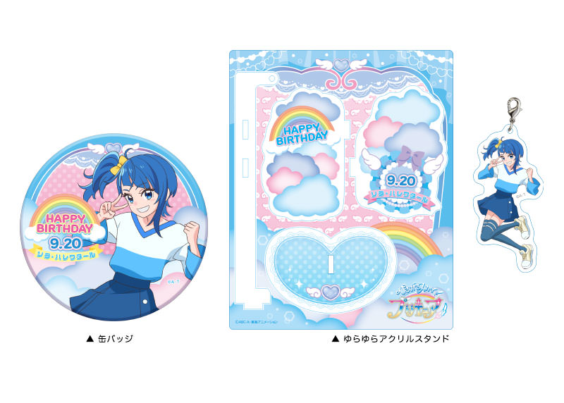 ブルジュラ】キャラクターグッズ / ひろがるスカイ！プリキュア