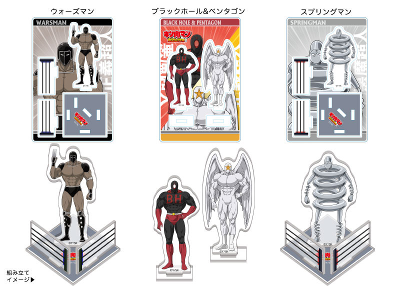 ブルジュラ】キャラクターグッズ / キン肉マン 完璧超人始祖編：ミニ