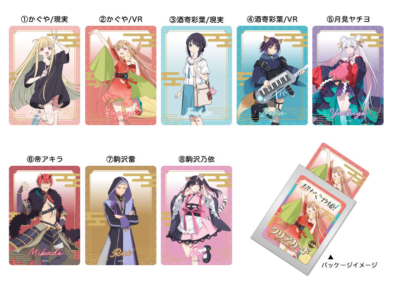 ブルジュラ】キャラクターグッズ / 超かぐや姫！：クリアカード