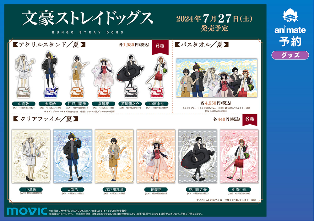 最新情報｜アニメ「文豪ストレイドッグス」第5シーズン公式サイト