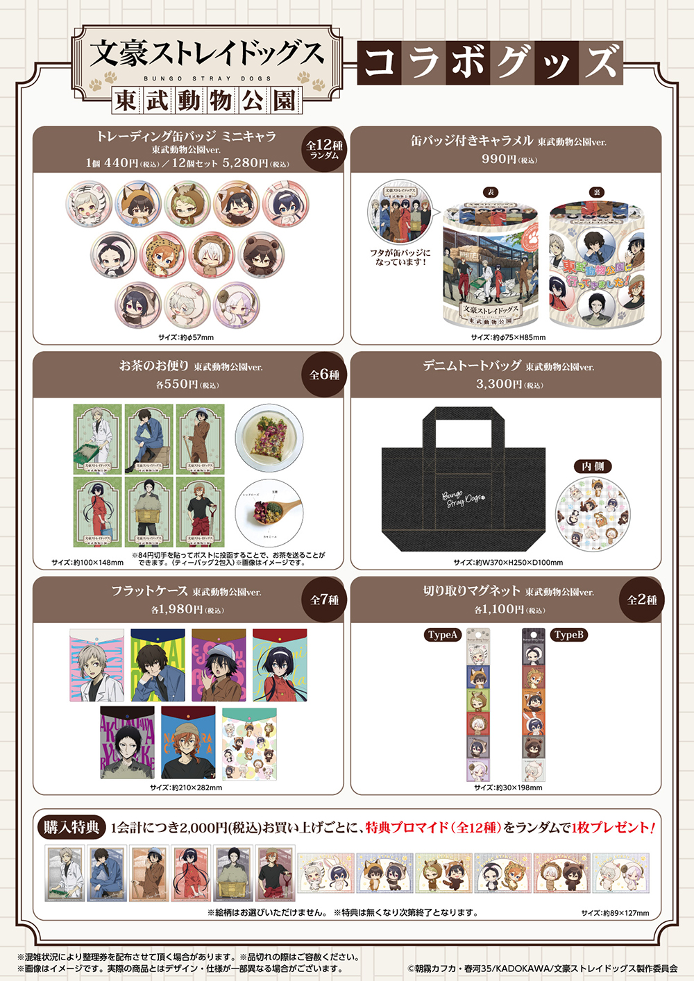 最新情報｜アニメ「文豪ストレイドッグス」第5シーズン公式サイト