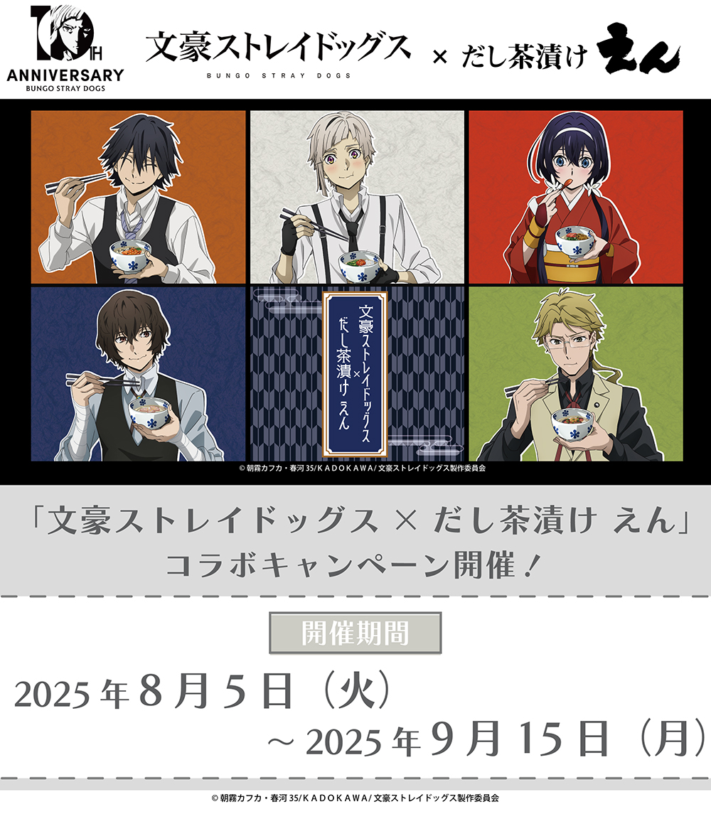 最新情報｜アニメ「文豪ストレイドッグス」第5シーズン公式サイト