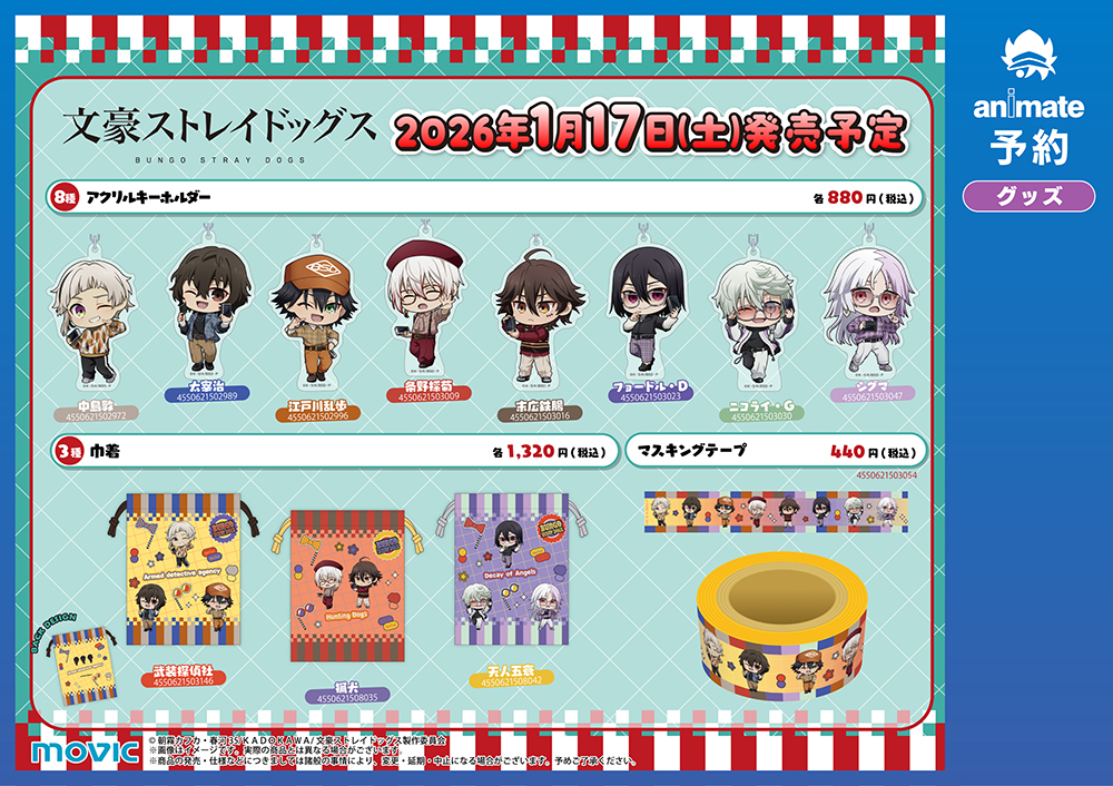 最新情報｜アニメ「文豪ストレイドッグス」第5シーズン公式サイト