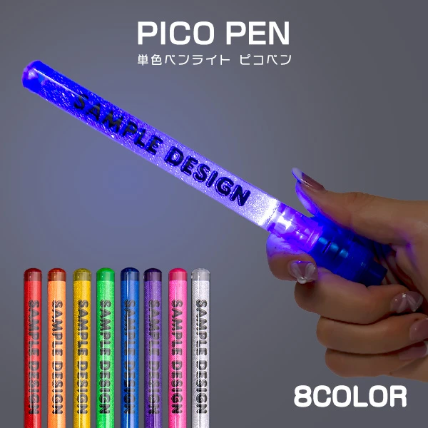 オリジナルペンライトの制作丨ブチアゲドットコム